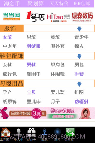 手机淘淘淘截图2