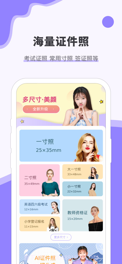 精美证件照截图1