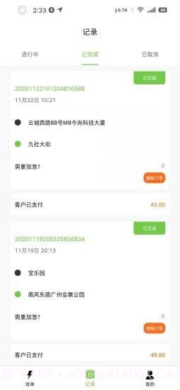 智慧城配司机端截图4