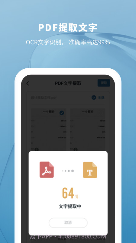 掌上PDF转换器截图2