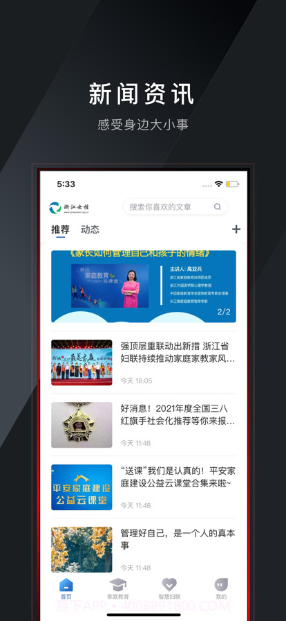 浙江家庭教育截图1 浙江家庭教育截图1