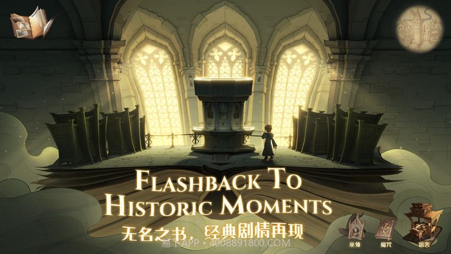 哈利波特魔法觉醒截图6