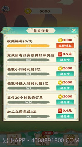 世外田园赚钱版截图1