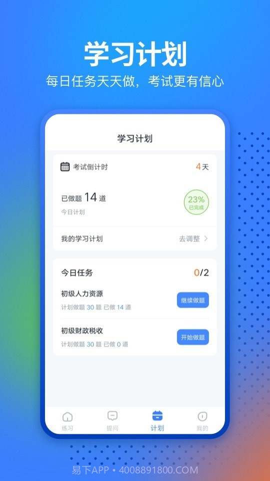 中软经济师考试截图3 中软经济师考试截图3