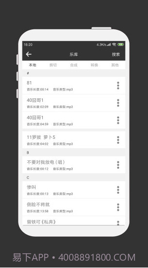 MP3剪辑器(mp3剪辑器合成音乐)V4.3.10 安卓手机版截图2