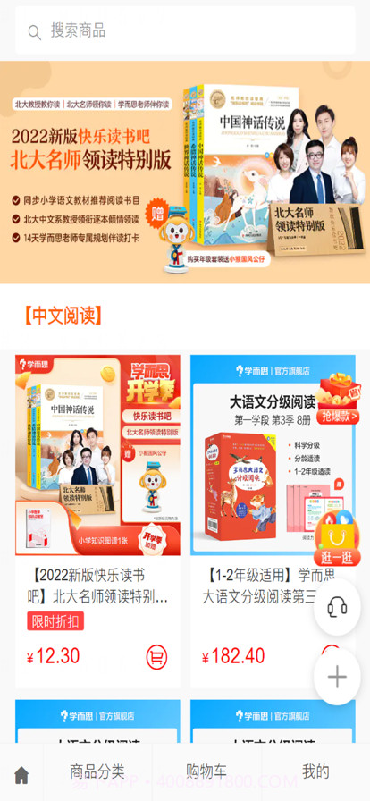 学而思学商城截图2 学而思学商城截图2