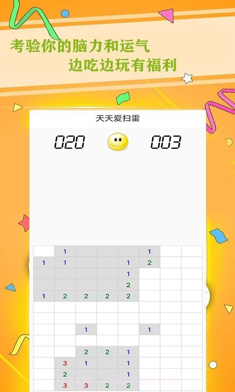 天天爱扫雷截图2 天天爱扫雷截图2