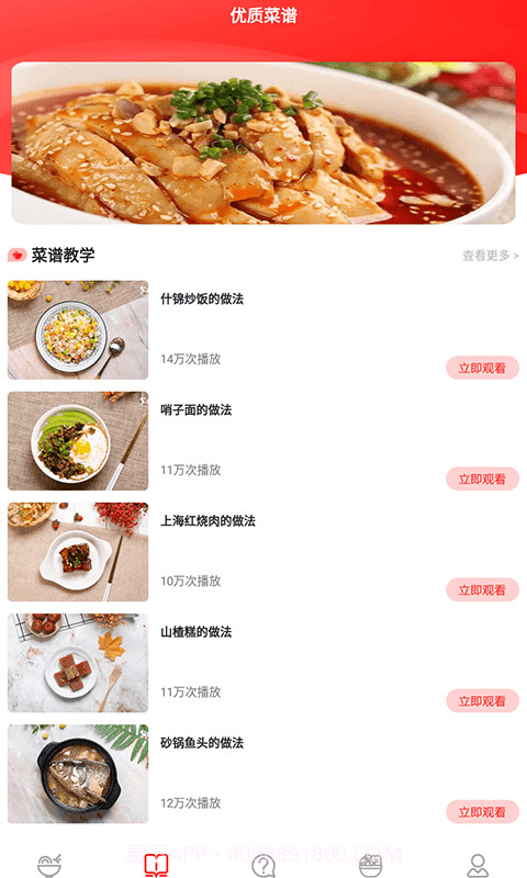 随食菜谱截图2 随食菜谱截图2