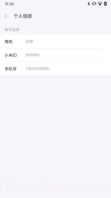 小米服务通截图3 小米服务通截图3