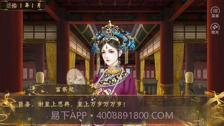 皇帝之大清后宫截图5 皇帝之大清后宫截图5