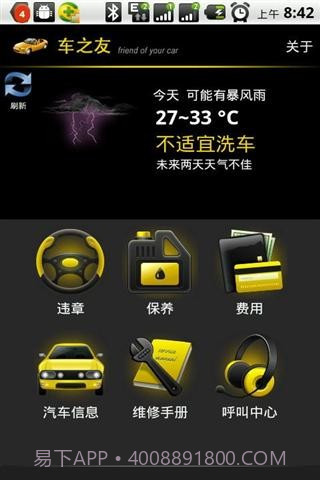 车之友截图1 车之友截图1