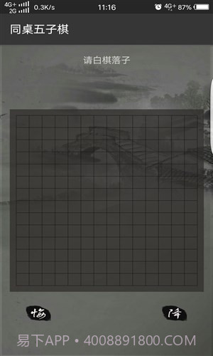 同桌五子棋截图1