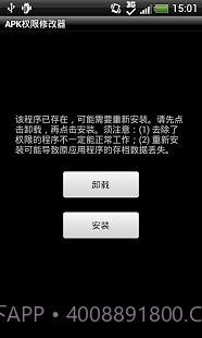 APK权限修改器截图3 APK权限修改器截图3