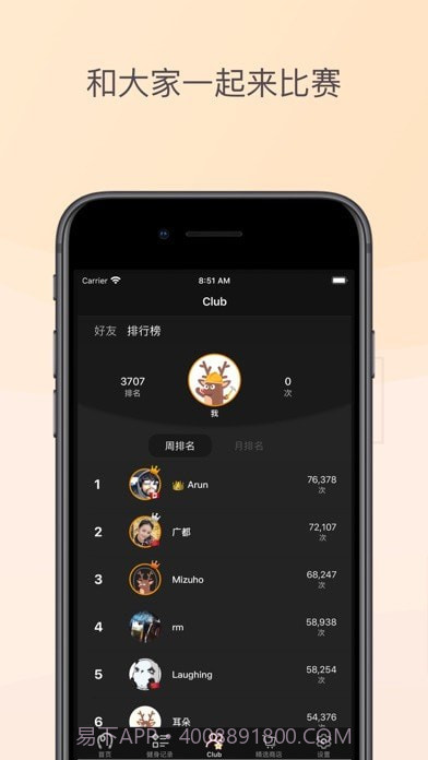 YaoYao跳绳截图8