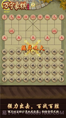 万宁象棋免广告版截图2 万宁象棋免广告版截图2