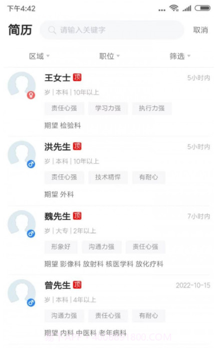 四川卫生人才网截图1 四川卫生人才网截图1
