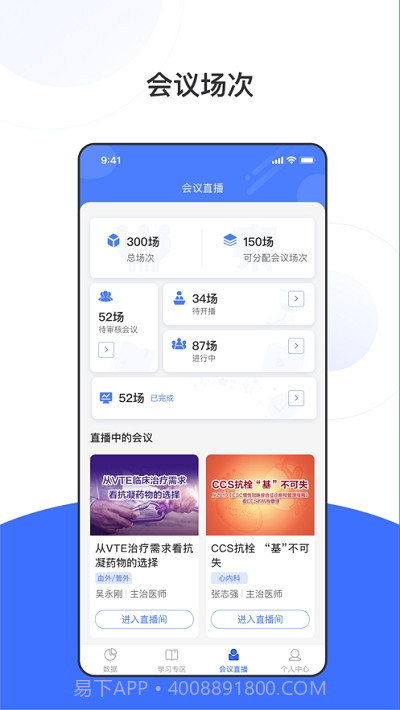 国卫健康+管理端截图3