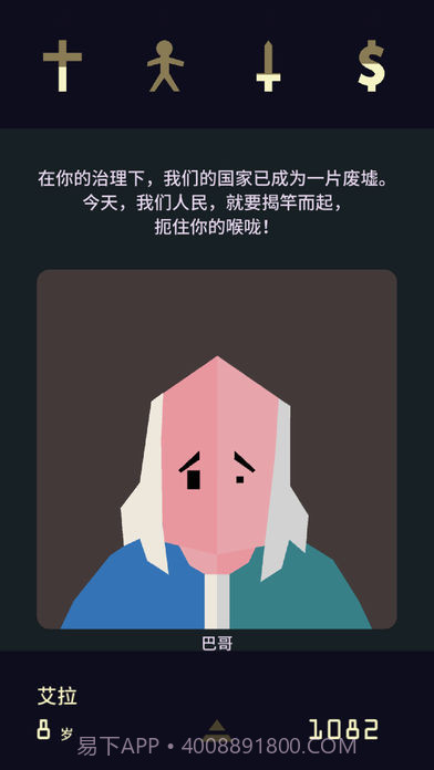 王权女王陛下ios版截图1