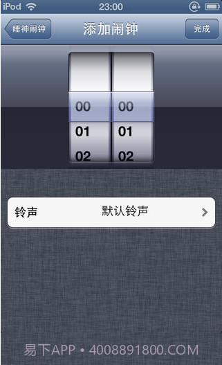睡神闹钟截图2 睡神闹钟截图2