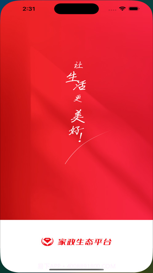 如意到家截图1 如意到家截图1