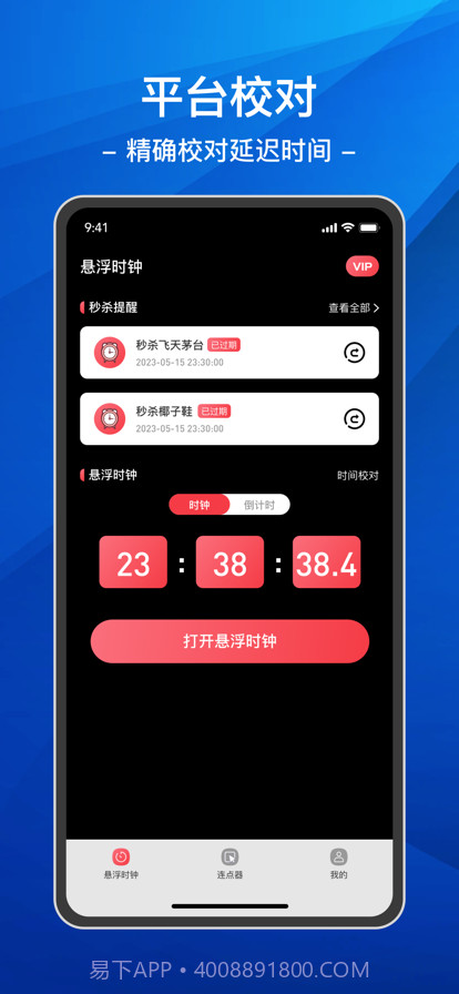 悬浮时钟连点器截图3