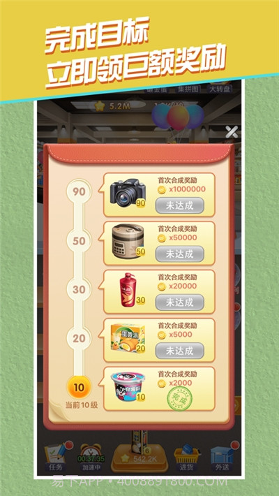 开心超市截图3 开心超市截图3