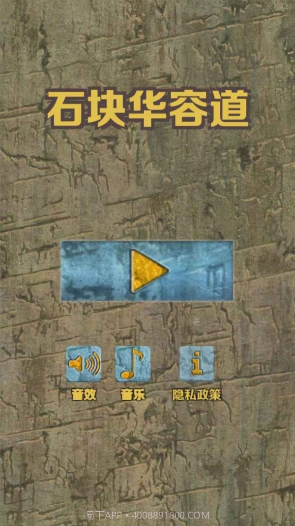 石块华容道截图1 石块华容道截图1