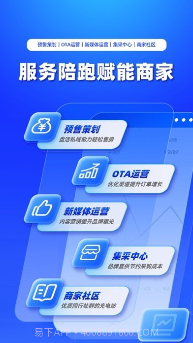 订单来了云PMS截图6 订单来了云PMS截图6