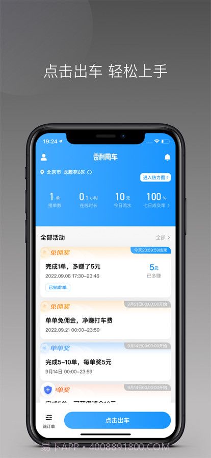 雷利用车司机端截图2