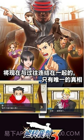 逆转裁判截图1 逆转裁判截图1