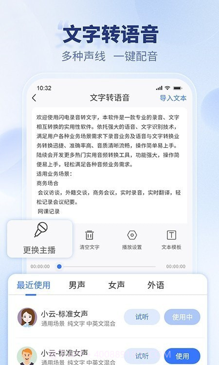 闪电录音转文字截图2