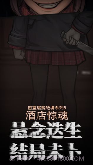 密室逃脱绝境系列8酒店惊魂截图5 密室逃脱绝境系列8酒店惊魂截图5