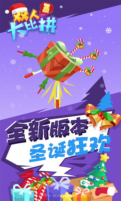 双人大比拼3截图3