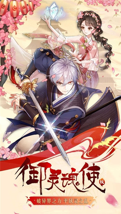 御灵魂使截图4 御灵魂使截图4