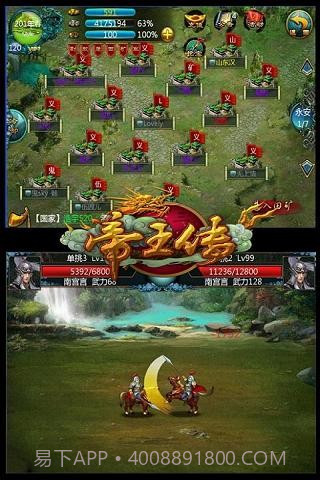 帝王传截图2 帝王传截图2