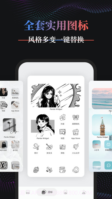 Panda Widget桌面小组件截图3