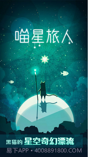 喵星旅人截图1