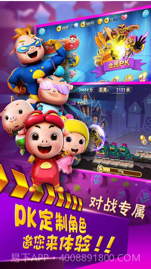 猪猪侠向前冲截图3 猪猪侠向前冲截图3