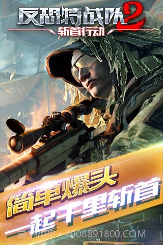 反恐特战队2斩首行动手游截图5 反恐特战队2斩首行动手游截图5