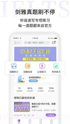 申友雅思截图1