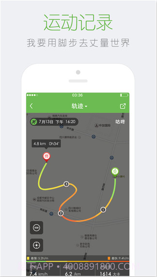咕咚运动专业版截图1