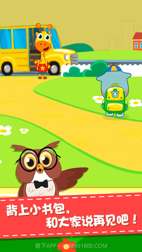 动物欢乐园宝宝幼儿园模拟体验学习截图5
