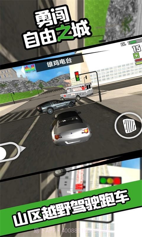 勇闯自由之城中文版截图2