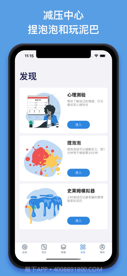 情绪特工队截图7