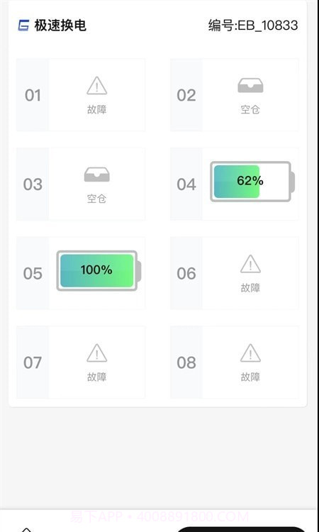 极速换电助手截图1