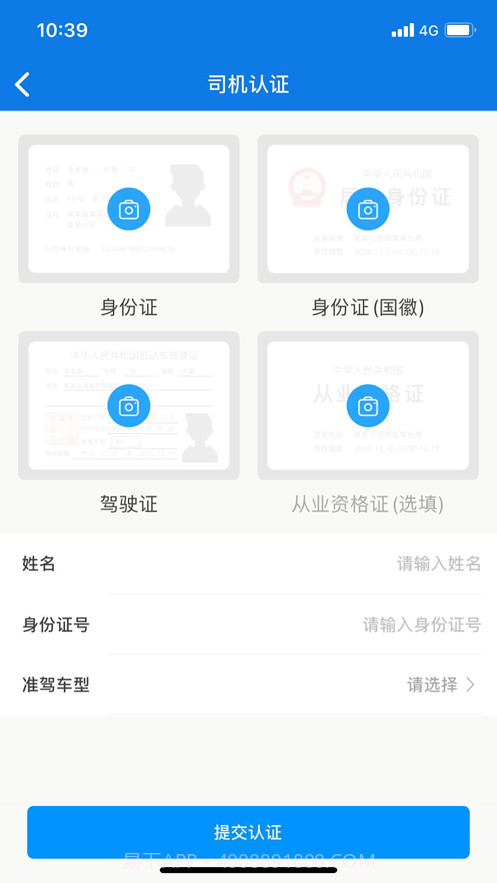 货超多司机截图1 货超多司机截图1