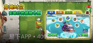 植物大战僵尸2截图3 植物大战僵尸2截图3