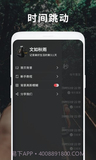 时间跳动截图4 时间跳动截图4