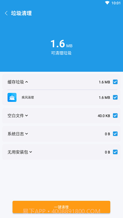 必胜超强清理最新版截图1 必胜超强清理最新版截图1