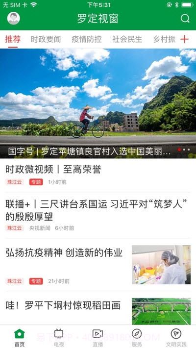 罗定视窗截图1 罗定视窗截图1